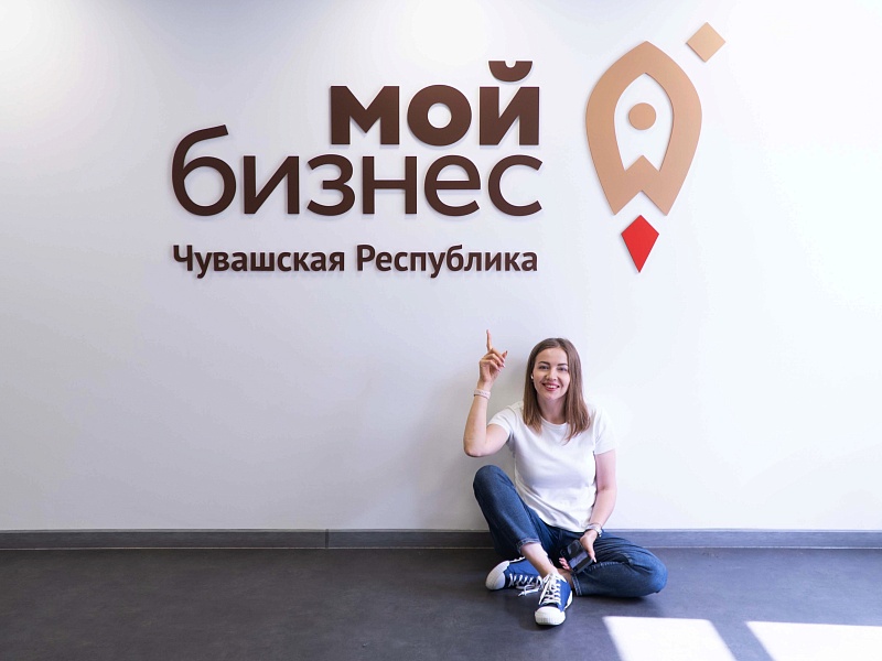 «Мой бизнес» Чувашии запускает конкурсный отбор партнеров 